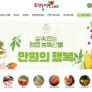단풍미인한우영농조합법인 | 단풍미인쇼핑몰 홈페이지: 정읍 농특산물 직거래 온라인 플랫폼