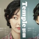 연극 템플 이미지