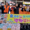 효국수봉사회