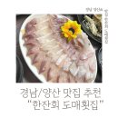 한잔회도매횟집 이미지