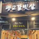 보림돼지갈비 이미지