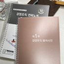 인사관리,경영조직 전략노트 목차키워드 이미지