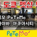 아쿠아펫 플러스 이미지
