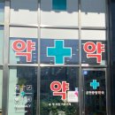 금천중앙약국 이미지