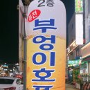 부엉이호프 이미지