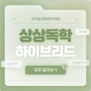 서울대치학원 - 천안시 서북구 검은들3길 42 | 대치독학학원 후기 찾아볼 때 중요한 점
