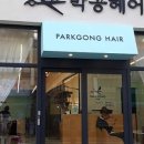 박공헤어 네이버블로그