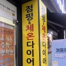 오래점핑다이어트