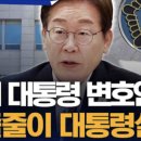 이재명 피고인' 사건 변호사들의 공직 진출 현황 이미지