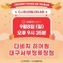 다비치히어링대구서부정류장점