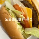 노브랜드버거 동남지구점 이미지