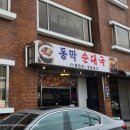 동막순대 이미지