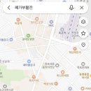 폐가부활전