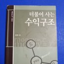 ** 더불어 사는 21C 新억만장자들의 수익구조~~!! ** 이미지