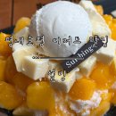 [평내호평 디저트 맛집] 애플망고치즈 빙수가 가장 맛있는 ‘설빙’ 평내호평점. 주차/영업시간