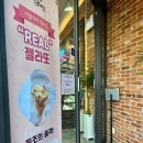 에밀리아젤라또미아