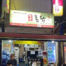 59년옛날통닭 - 동대문구 | 59년옛날통닭
