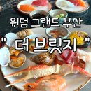 통큰푸드 부산송도점 | [송도] 부산 호텔 뷔페, 윈덤 그랜드 부산 더 브릿지 주중 런치 후기