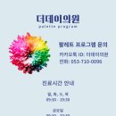 더데이의원