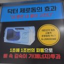 강화해독관 | 닥터제로돔 현대인의 건강을 위한 플라이트 디톡스다이어트를 해독찜질로 시에나 해독