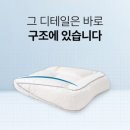 믿는슈퍼 | [네고왕] 내돈내산 수면공감 - 우유베개. 경추베개. 쿨냉감이불 구매후기
