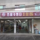 홍제종합카센타