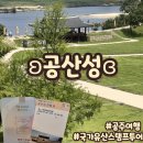 공산성 쌍수정옆 화장실 | #13 충청남도 공주 공산성 (국가유산방문자여권 스탬프 투어)