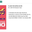 뉴텝스 300 뛰어넘기 - 청해 이미지