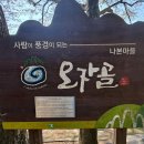 나본마을 쉼터 이미지