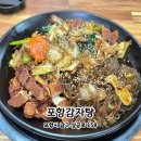 등뼈감자탕 | 포항 대도 맛집 | 20년 단골 현지인맛집 포항감자탕 등뼈찜 후기
