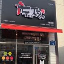 두찜평택팽성점 이미지