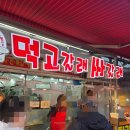 먹고갈래싸갈래 - 서구 구덕로295번길 25 | 먹고갈래싸갈래