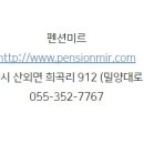 미르펜션 이미지
