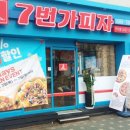 7번가피자 구의점 네이버블로그