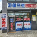 토지프로공인중개사사무소 이미지