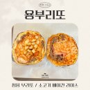 [세 자매의 리뷰 TIME] 알차고 든든하게 맛있는 한 끼! 용부리또🌯 리뷰