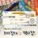 미토영어학원 | 영포자의 토익 300 - 980점 달성기 📚💨 (with. 미친토익, ets 1000제 4, 해커스 1000제 2)