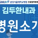 김두환내과의원 네이버블로그