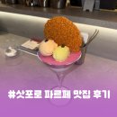 커피랑술이랑 | 🇯🇵 [삿포로] #파르페, 커피, 술, 사토 후기