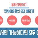 동은정보기술(주) 이미지