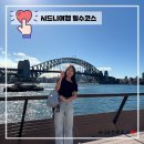코스 하버브릿지·오페라하우스 & 시드니 Da Michele (Pizzeria), 젤라또 맛집 후기 | 시드니 자유...