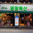 [국내] 방이동 소고기 맛집, '명랑축산' 입에서 녹는 마늘양념갈빗살! 퀄리티에 반한 방이동 회식성지