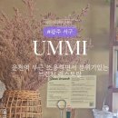 음미(Ummi)