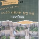 키친가든 교육 힐링2급자격증 이미지