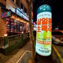 남악술집 가서 피맥하고 왔어요
