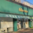 알레르망대구 - 달서구 달구벌대로 1516 | 대구이불매장 추천 알레르망 대구 시지점 싹쓸이 후기