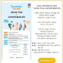 고향사랑 기부금 + 사회적경제 활성화 방안 포럼 안내 이미지