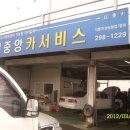 신중앙카서비스 이미지