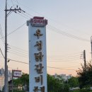 우성닭갈비 네이버블로그