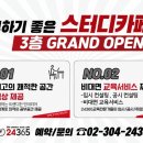 스터디카페24365 네이버블로그